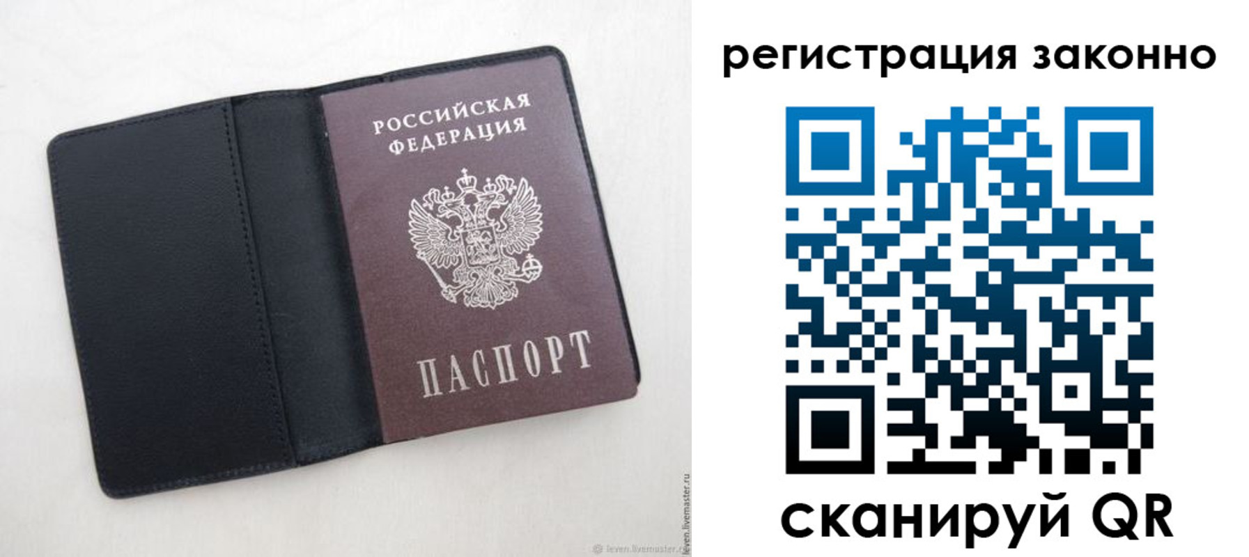 прописка для военкомата в Истре