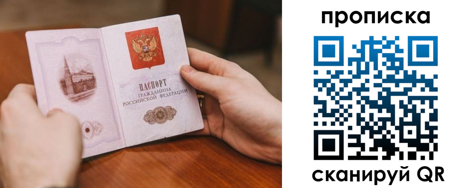 прописка в квартире в Истре