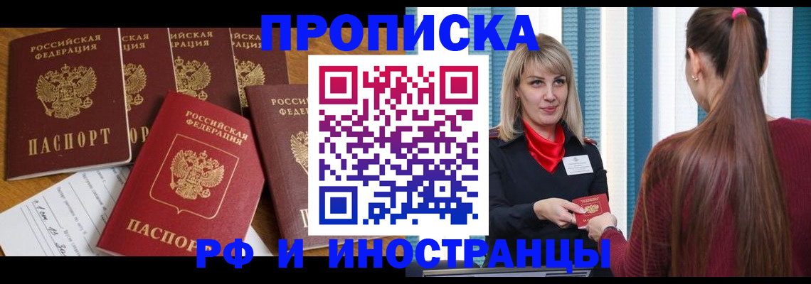 временная регистрация гарантия в Истре