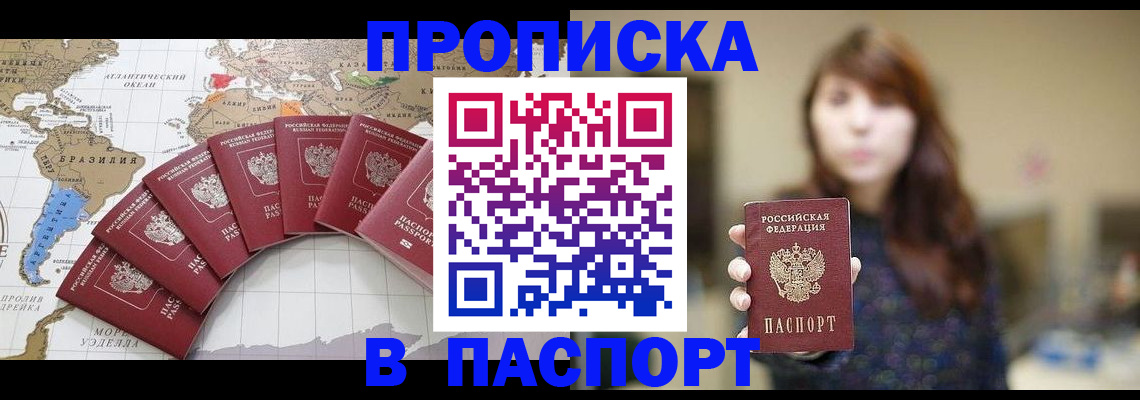прописка для военкомата в Истре