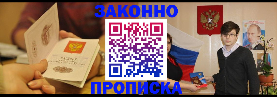 прописка для школы в Истре