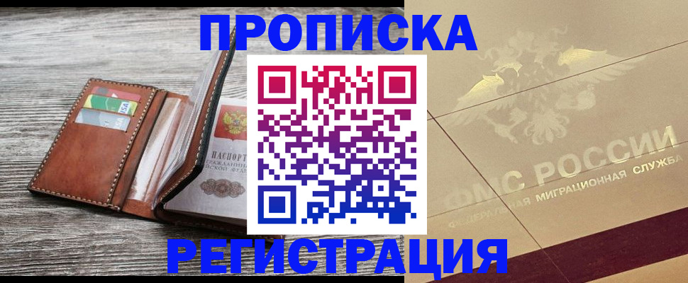 прописка в квартире в Истре