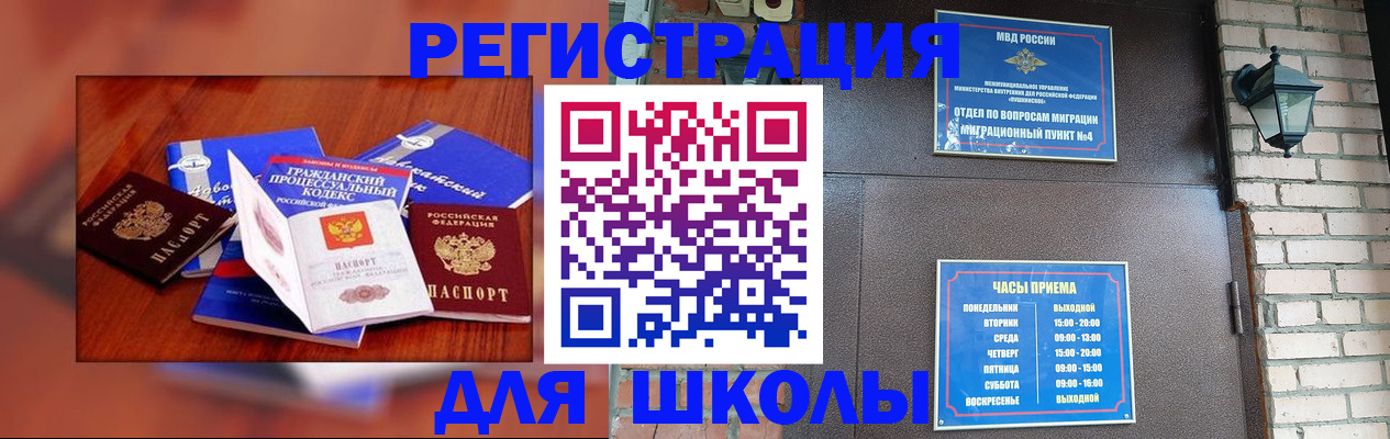 временная регистрация в квартире в Истре