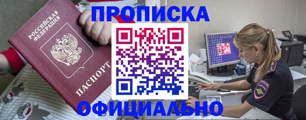 временная регистрация купить в Истре