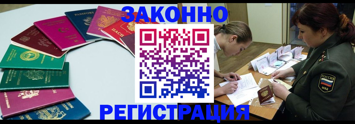 прописка регистрация в Истре